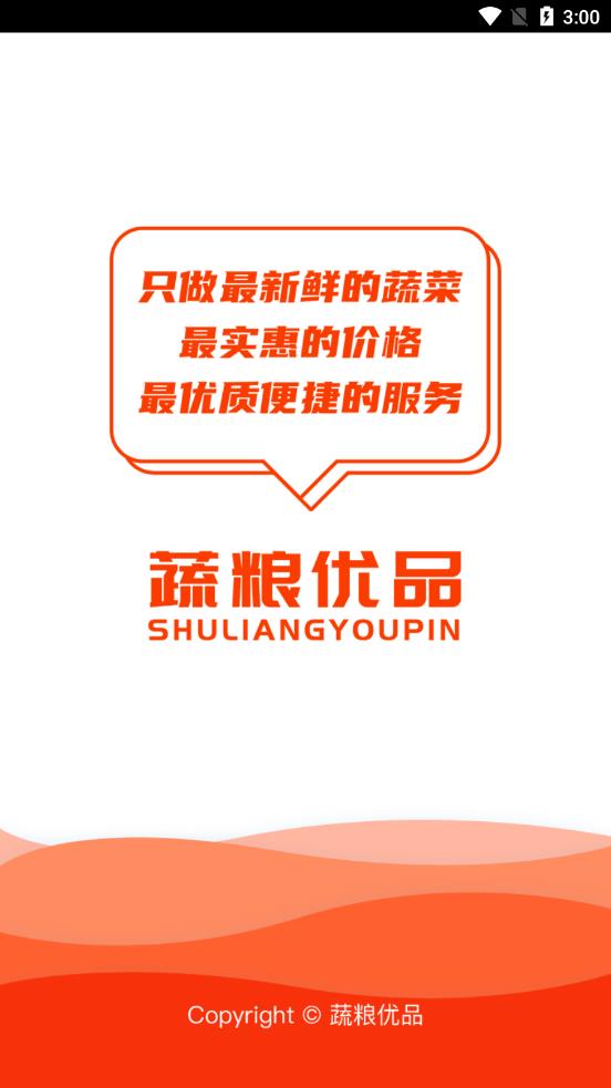 蔬粮优品