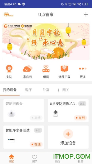 U点管家