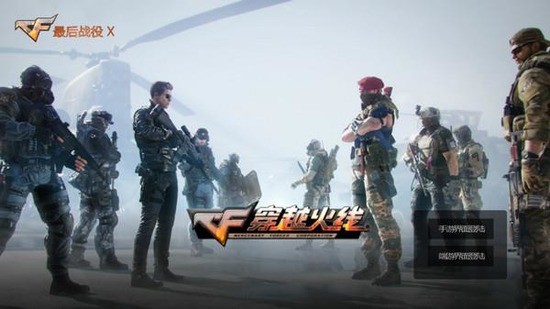 穿越火线:最后战役X