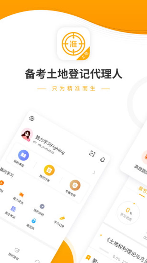 土地登记代理人优题库