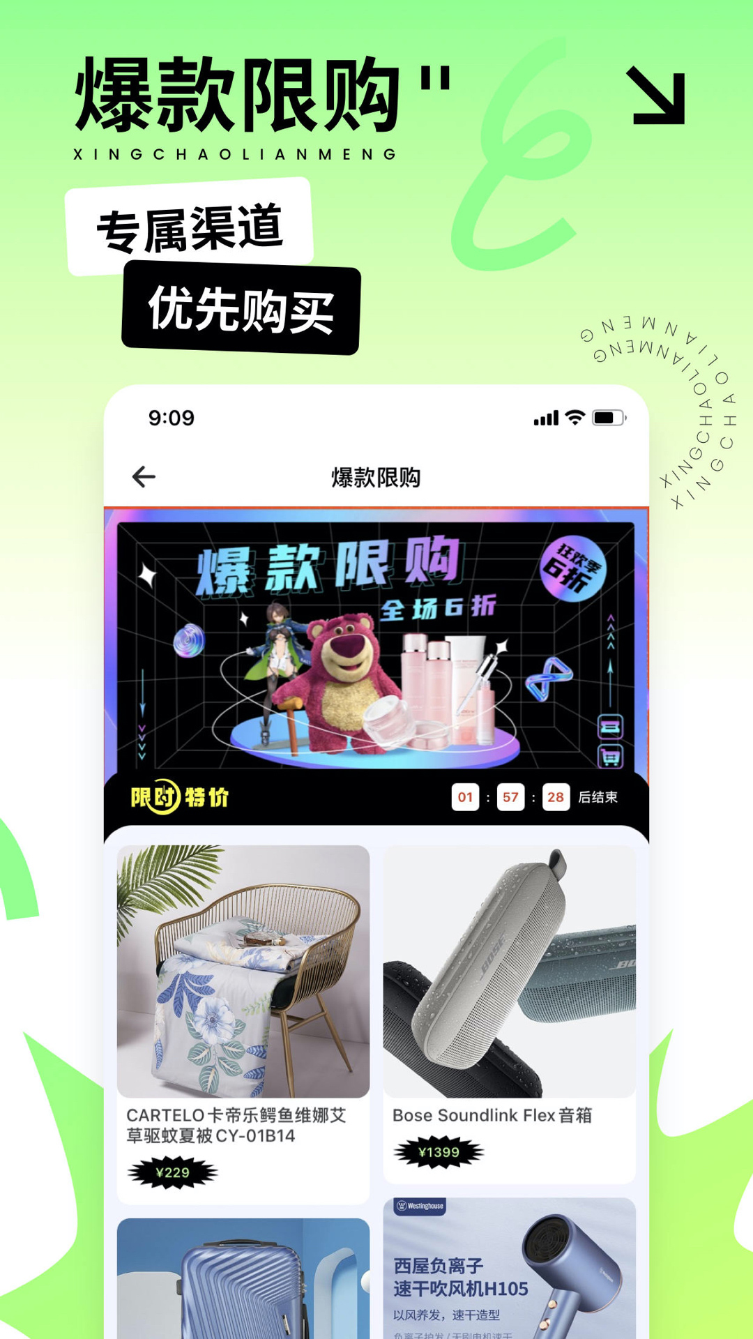 星潮