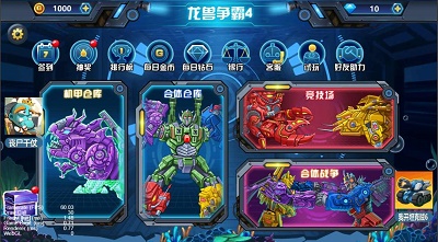 龙兽争霸4无限金币