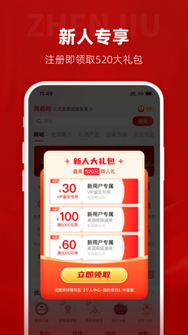 真酒网