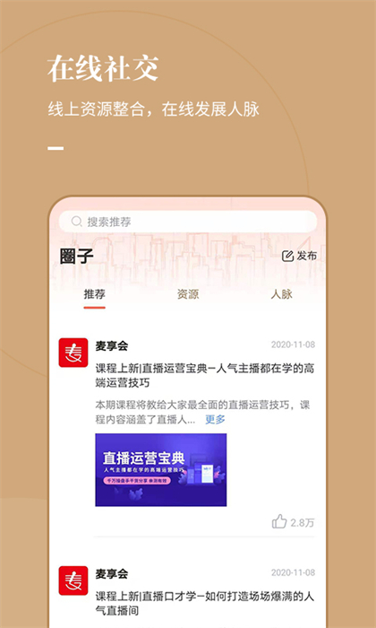 麦享会