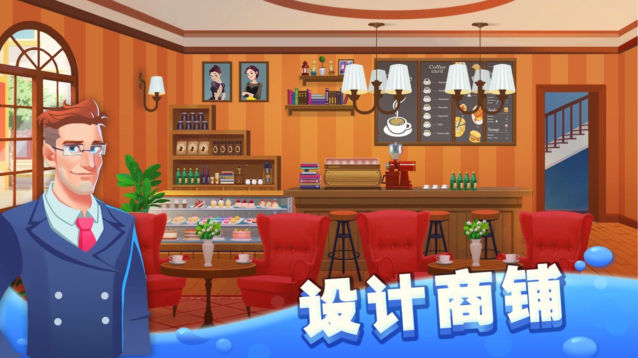 我的城市无限金币版 安卓版2.0.4