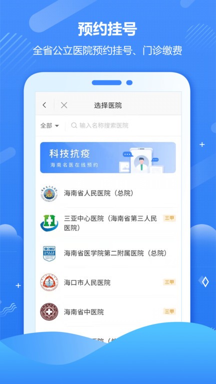 健康海南官方版