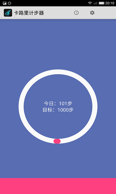 卡路里计步器