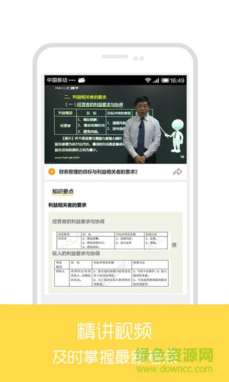 注册会计师真课堂