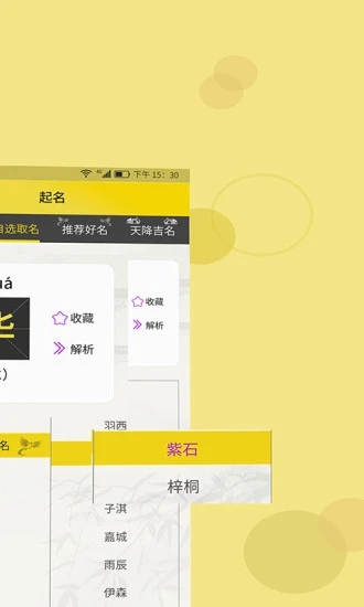 起名软件-免费起名宝宝取名测名
