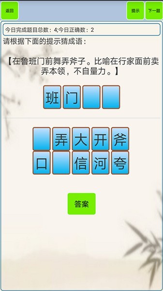 小学生成语 安卓版v1.33