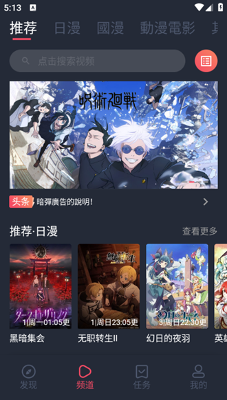 樱花动漫方法