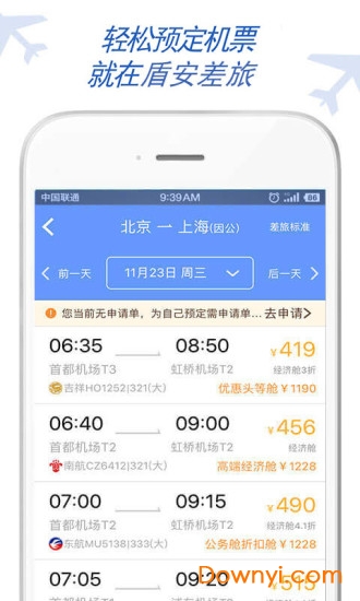 盾安差旅