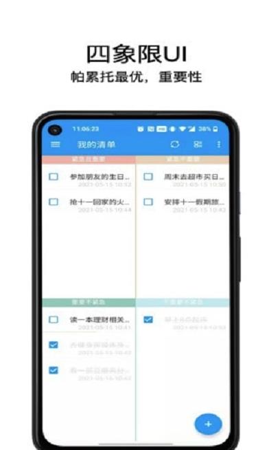 日时记app