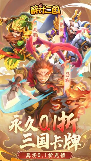 醉计三国