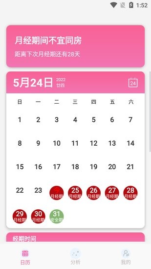 小桔子经期管理助手