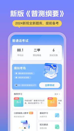 普通话考试