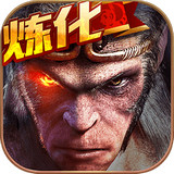 西游降魔