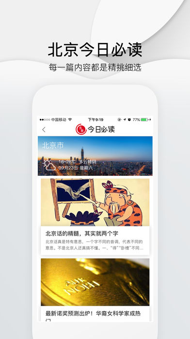 北京头条
