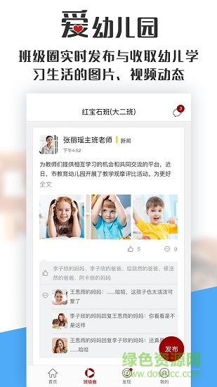 爱幼儿园
