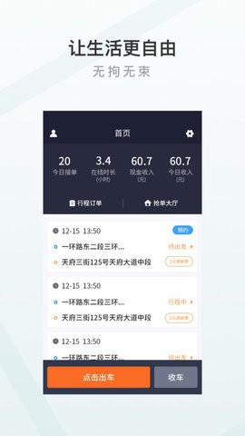 至达乾行司机端