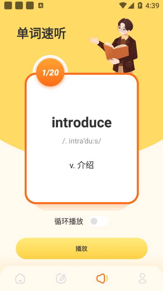 英语单词 软件