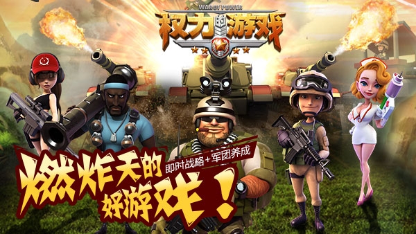 权力的游戏