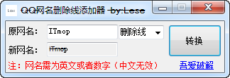 qq网名繁体字转换器
