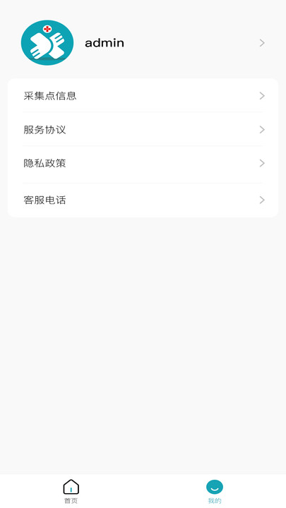 小医在线采集端