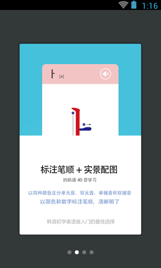 韩语40音学习 安卓版v3.5.4