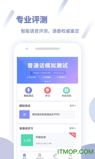 畅言普通话app