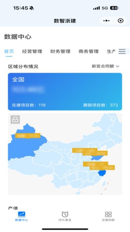 数智浙建