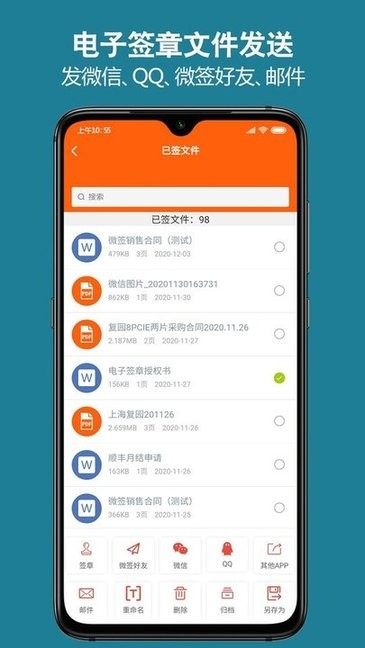 微签app