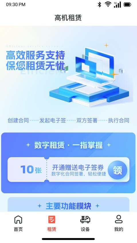 机管易官网版