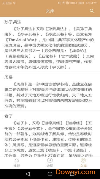 唐诗宋词