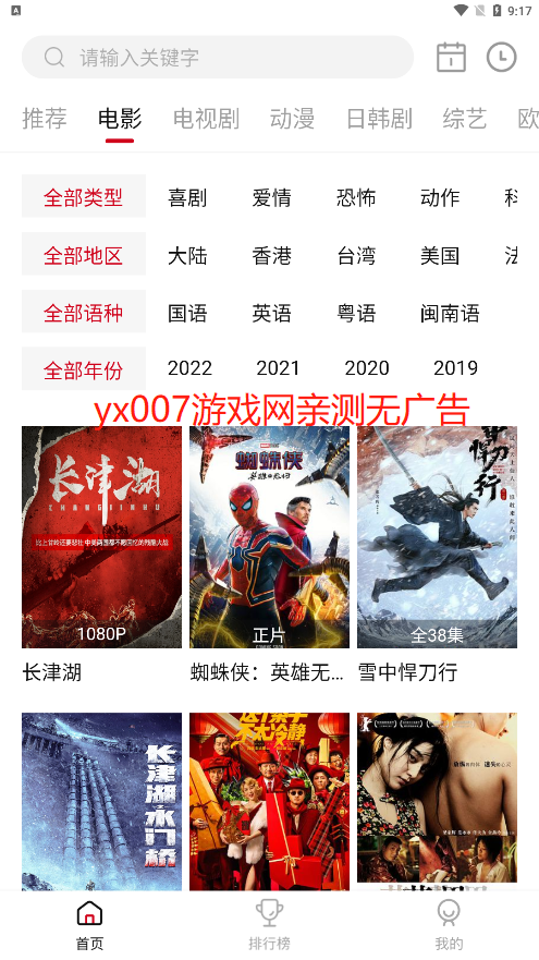 八一影视安装