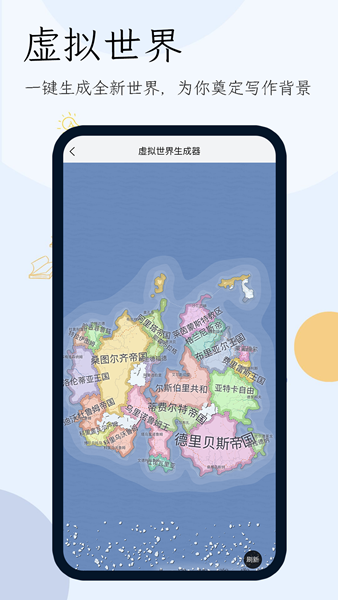 小说生成器ai智能写作 安卓版v1.7.0
