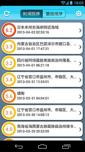 地震速报