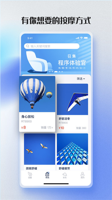 荣泰智能app官方版