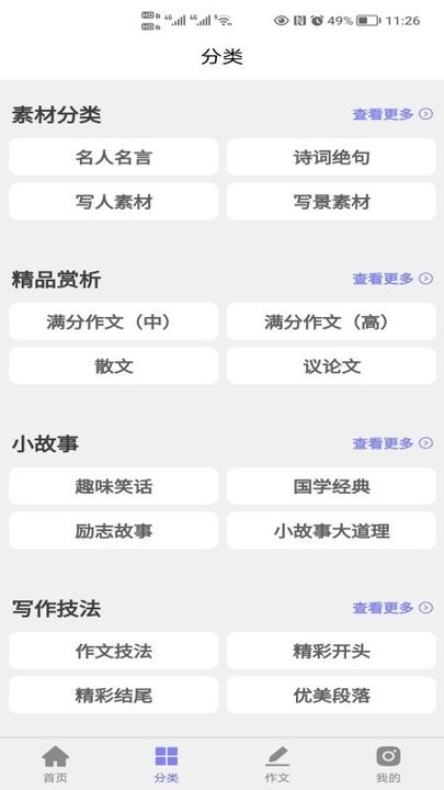 写作灵感 安卓版v2.0.11