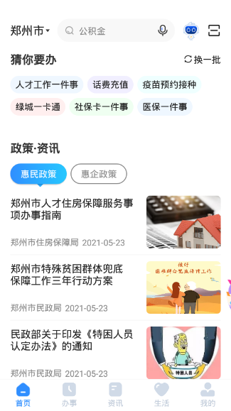 郑好办