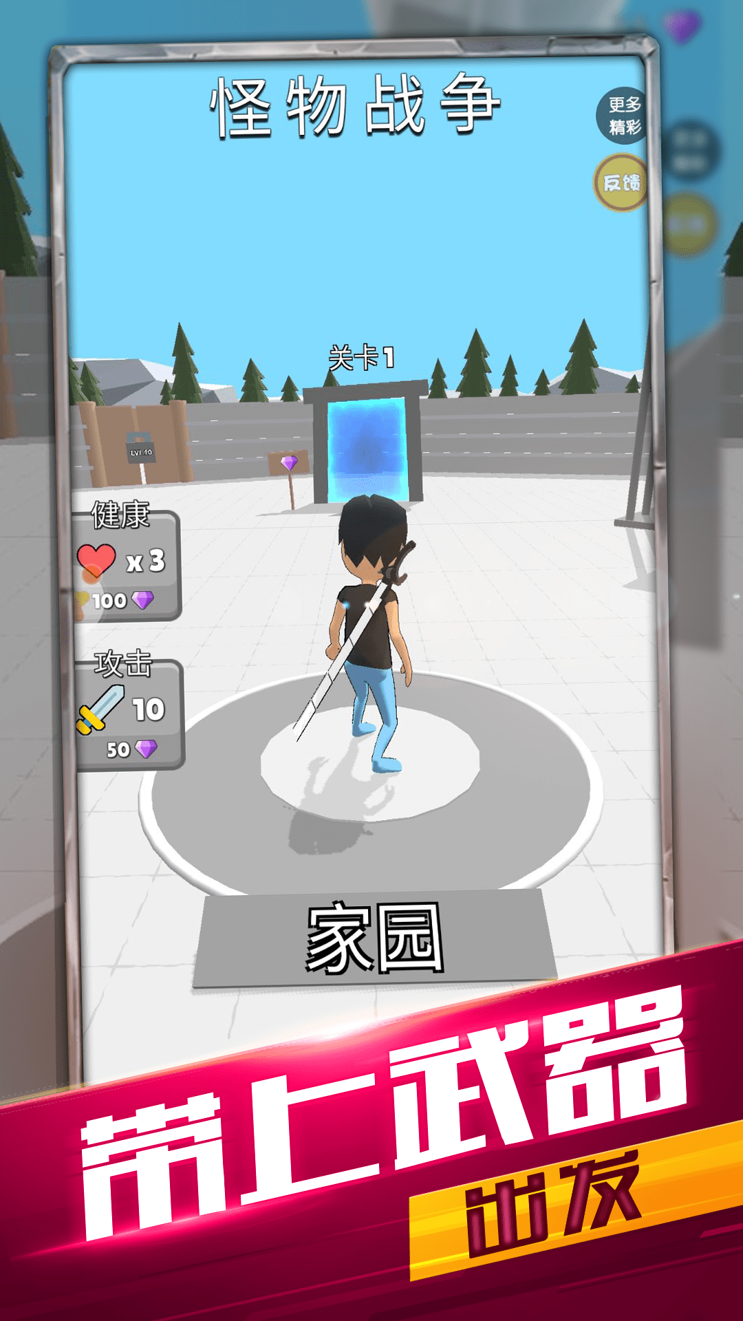 怪物战争