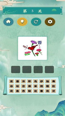 看图猜成语大师