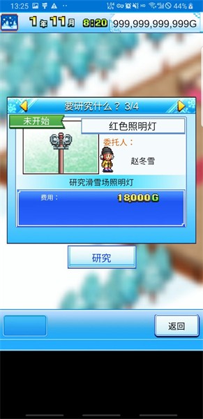 闪耀滑雪场物语内置作弊菜单版