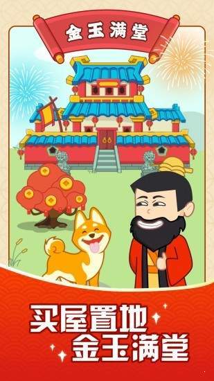 成语摇钱树纯净版