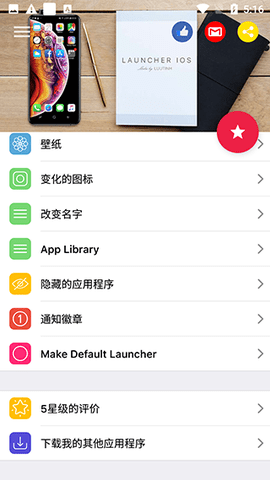 ioslaunchervivo版