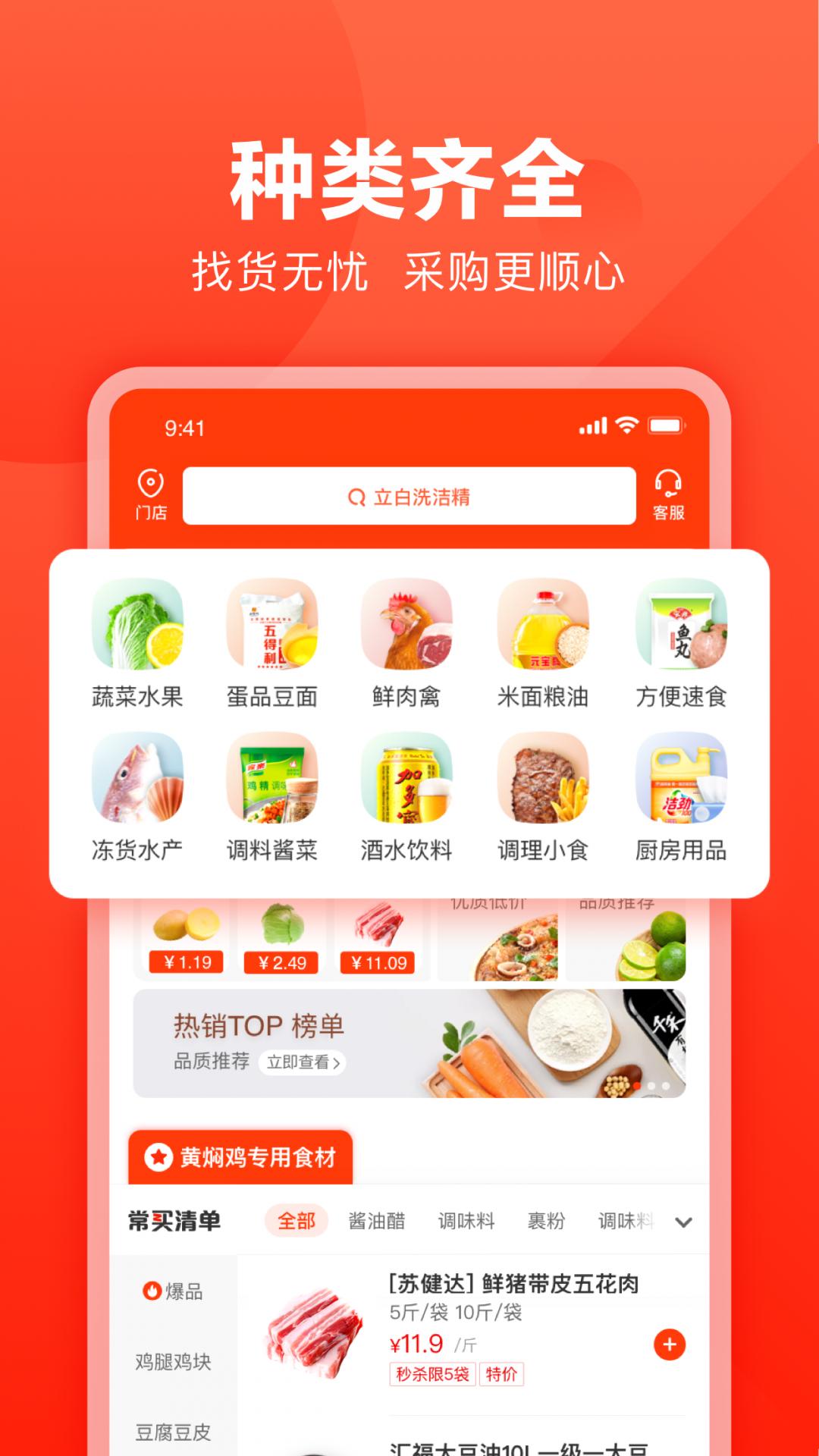 蔬菜配送软件