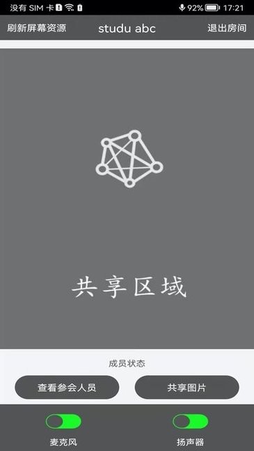 Room会议