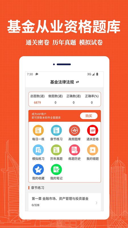 基金从业资格