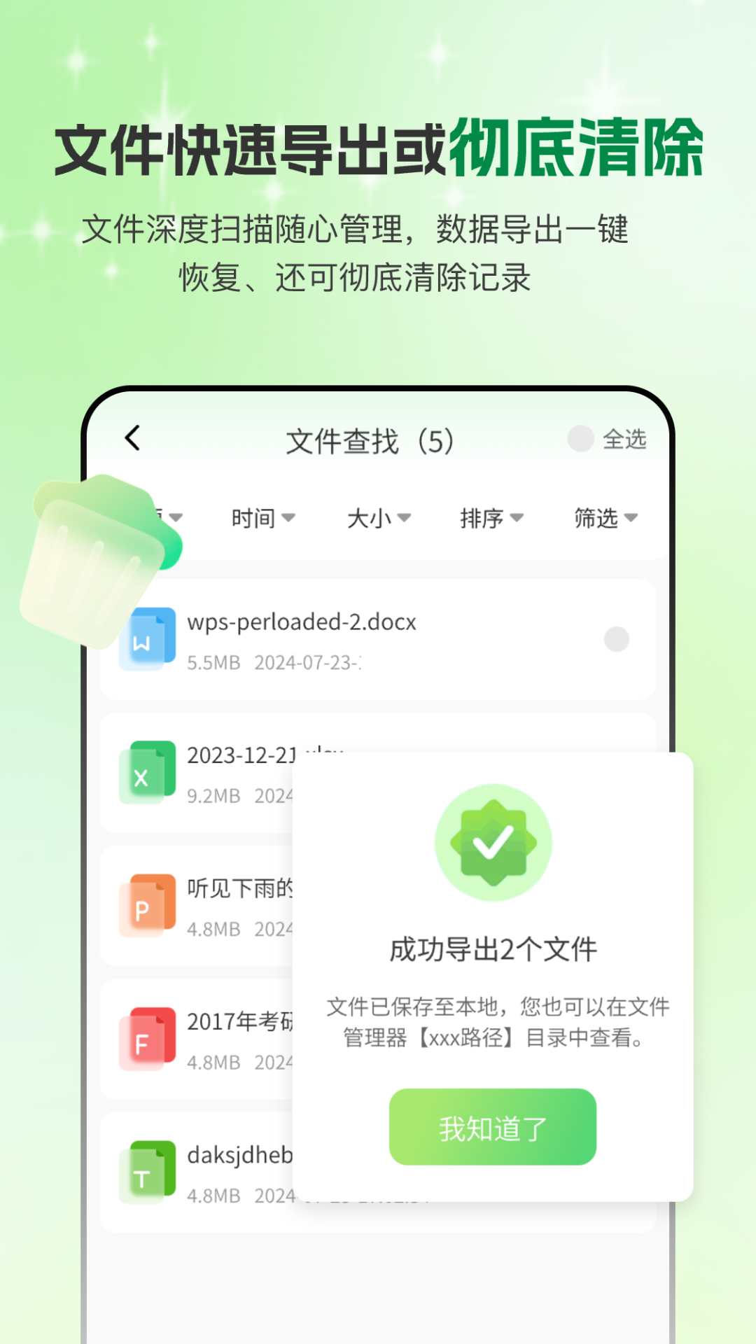 手机微聊天管家软件下载