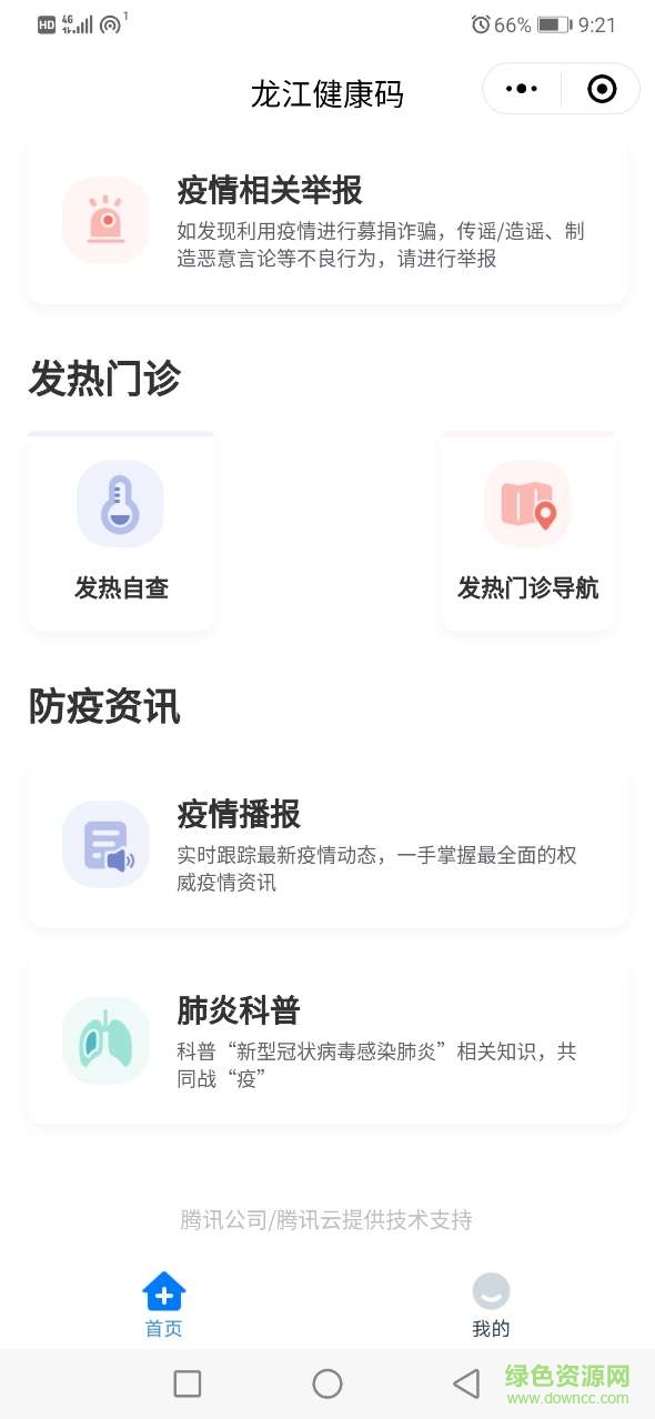 ﻿龙江健康码